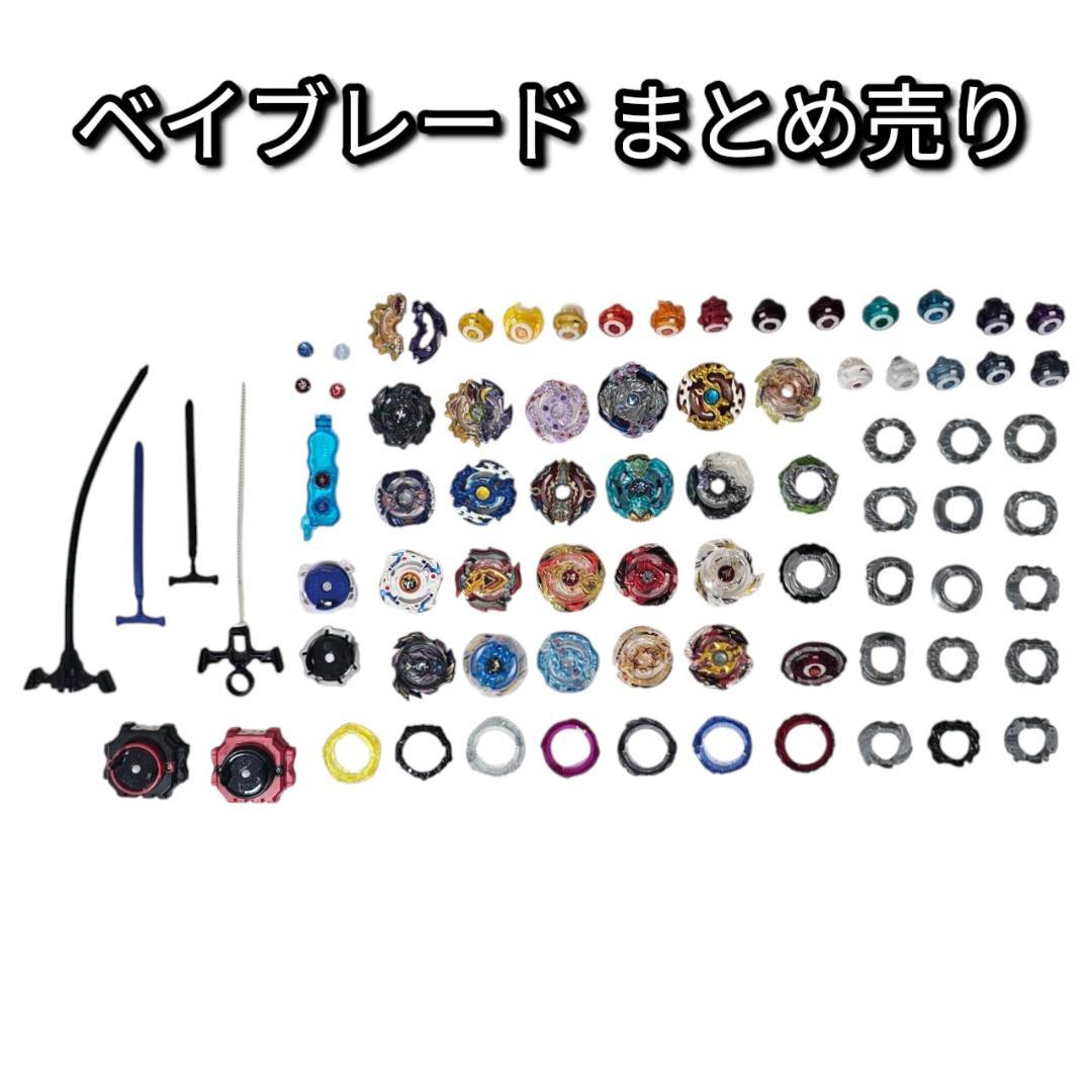 大量】ベイブレードバースト まとめ売り ランチャー付き