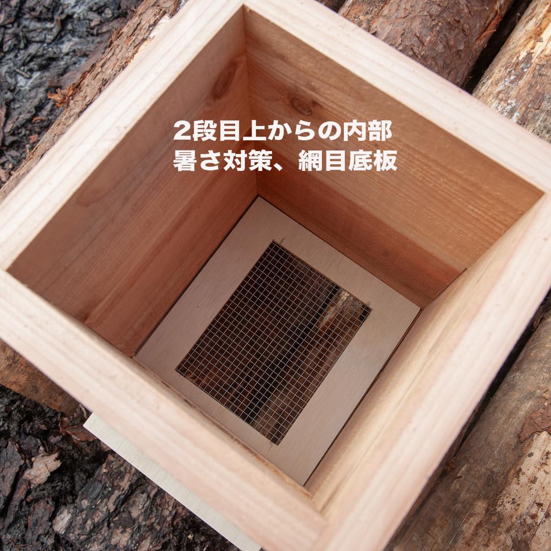 日本みつばち巣箱 黒染め加工 底板2タイプ（夏冬交換）3段重箱 まち