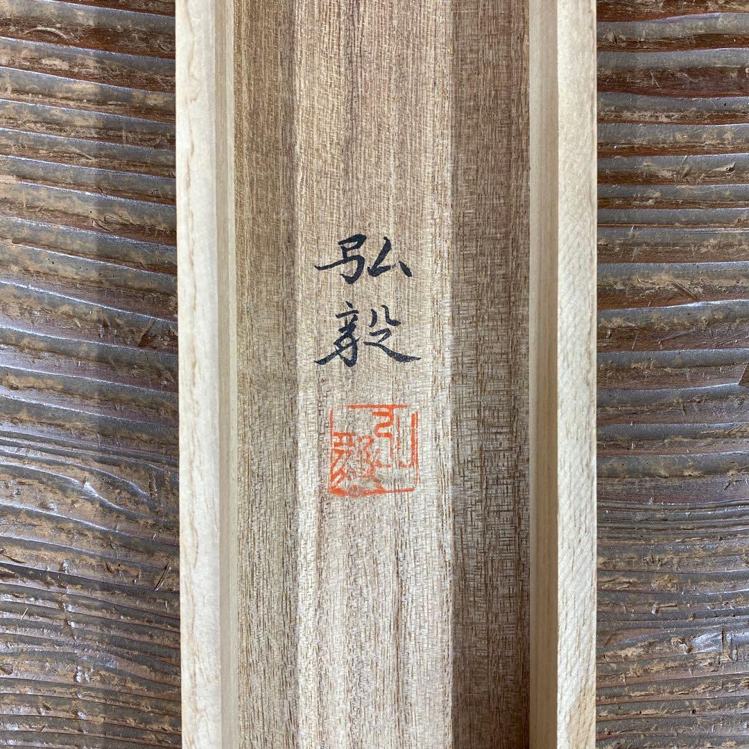 美品 掛け軸 臼田弘毅作 京洛冬景図 金閣寺 共箱 花鳥 南天 縁起物