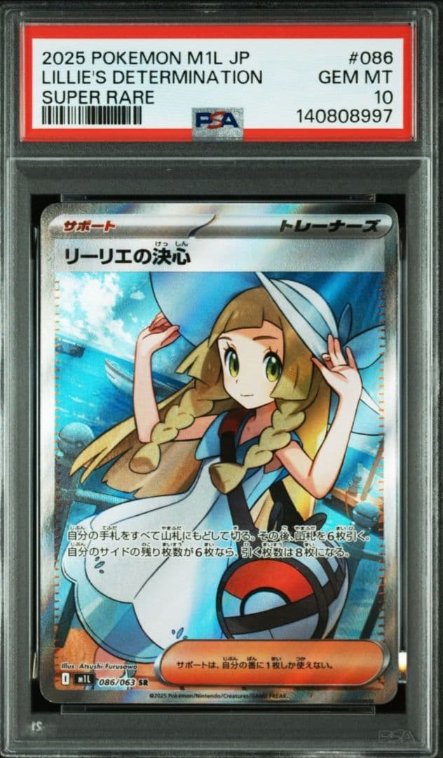 美品 「PSA10」リーリエの決心SR メガブレイブ - メルカリ