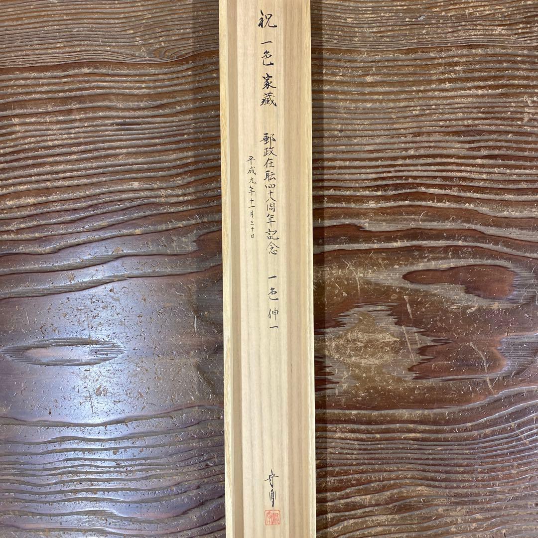 美品 掛け軸 小野守鳳作 牡丹図 共箱 太巻き付 四季花 年中掛け