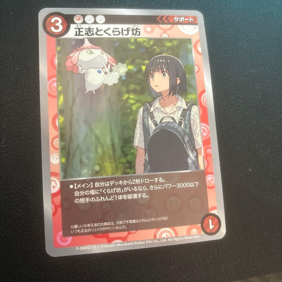 めめめのくらげ正志とくらげ坊トレカ108フラワーズ 限定特典 村上隆