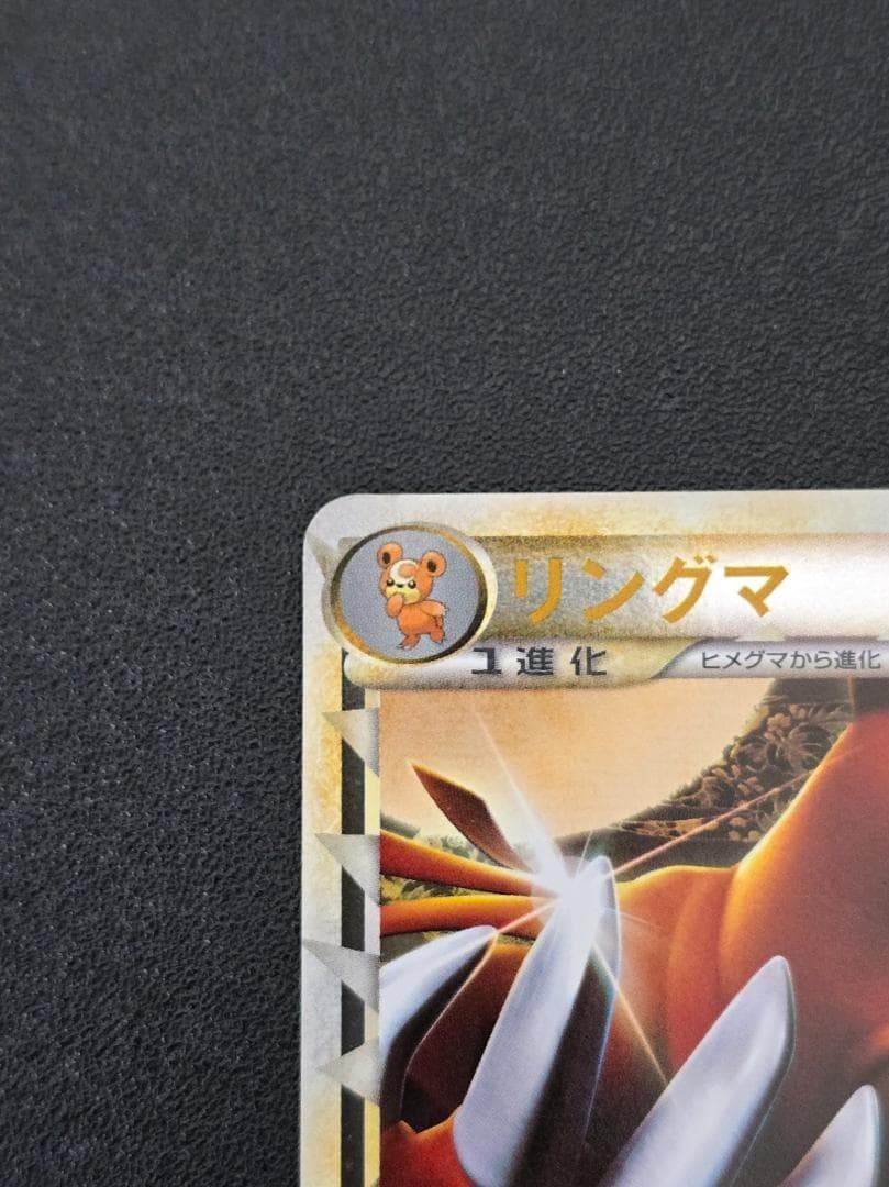 リングマ グレート ソウルシルバーコレクション 061/070 ミラー 1ED