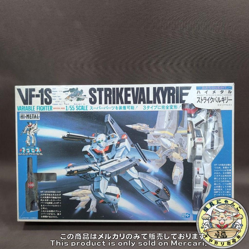 1/55 HI-METAL VF-1S ストライクバルキリー スーパーウェポン - メルカリ