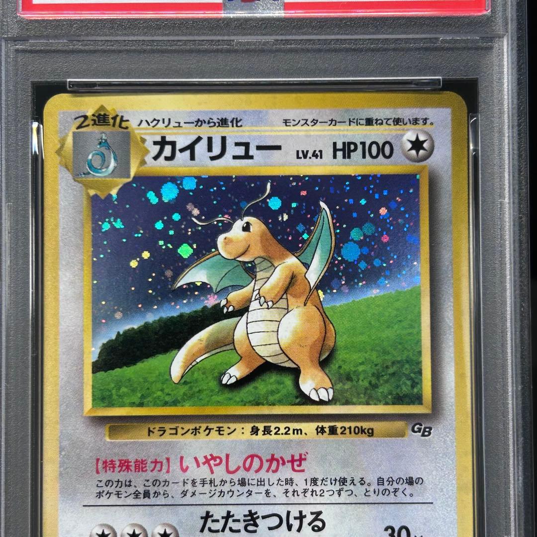 【PSA10】カイリュー GB 旧裏 プロモ ポケモンカード ゲームボーイ