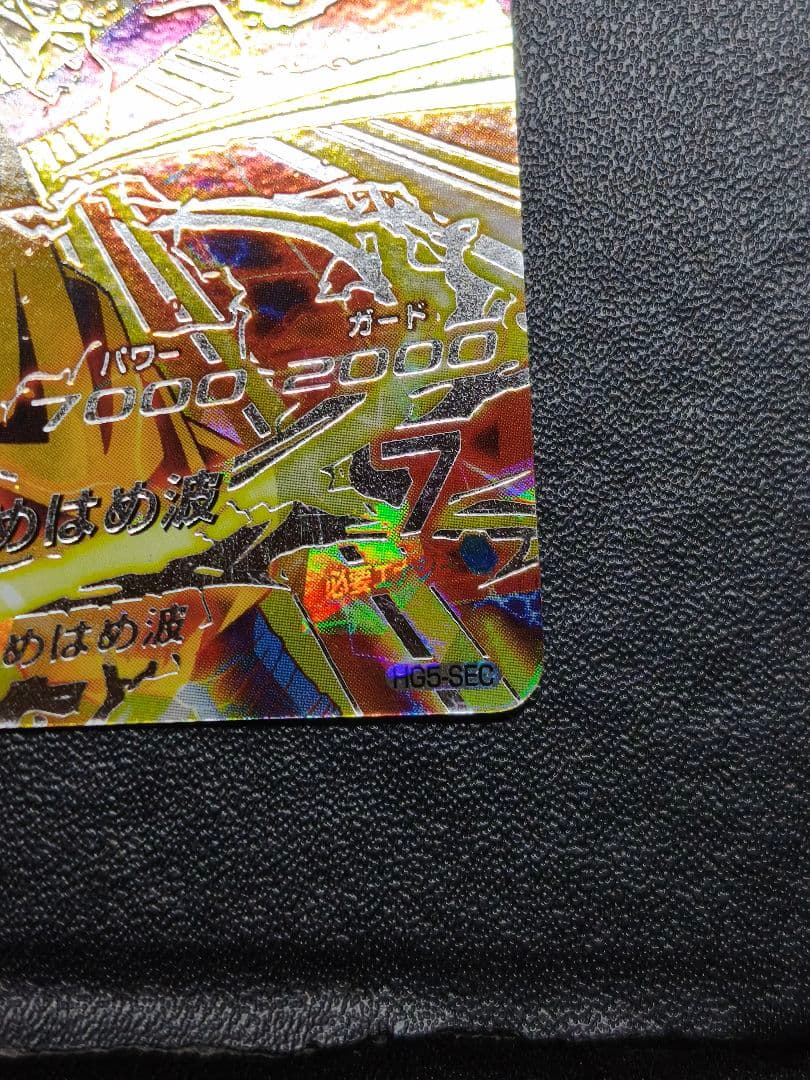 hg5-sec 孫悟空 GT ドラゴンボールヒーローズ