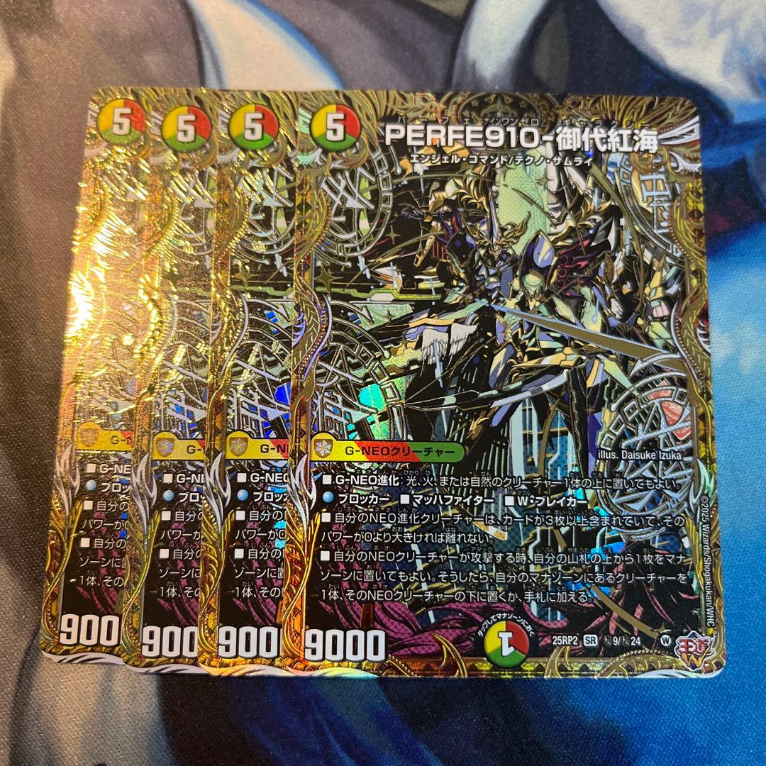 PERFE910-御代紅海 パーフェナインワンゼロギャラクシー シークレット4