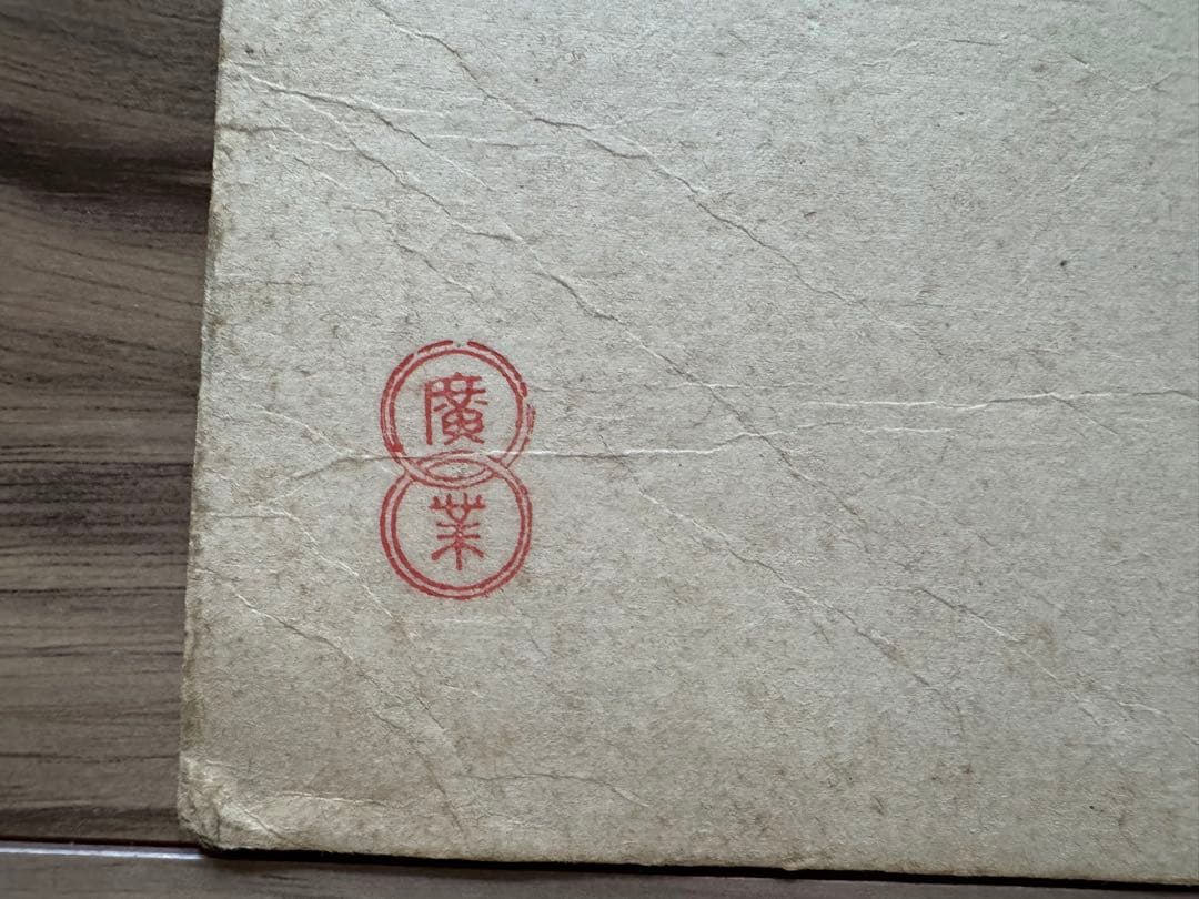 水墨画 布袋様 廣業 竹澤 作品｜布袋図 文化遺産オンライン