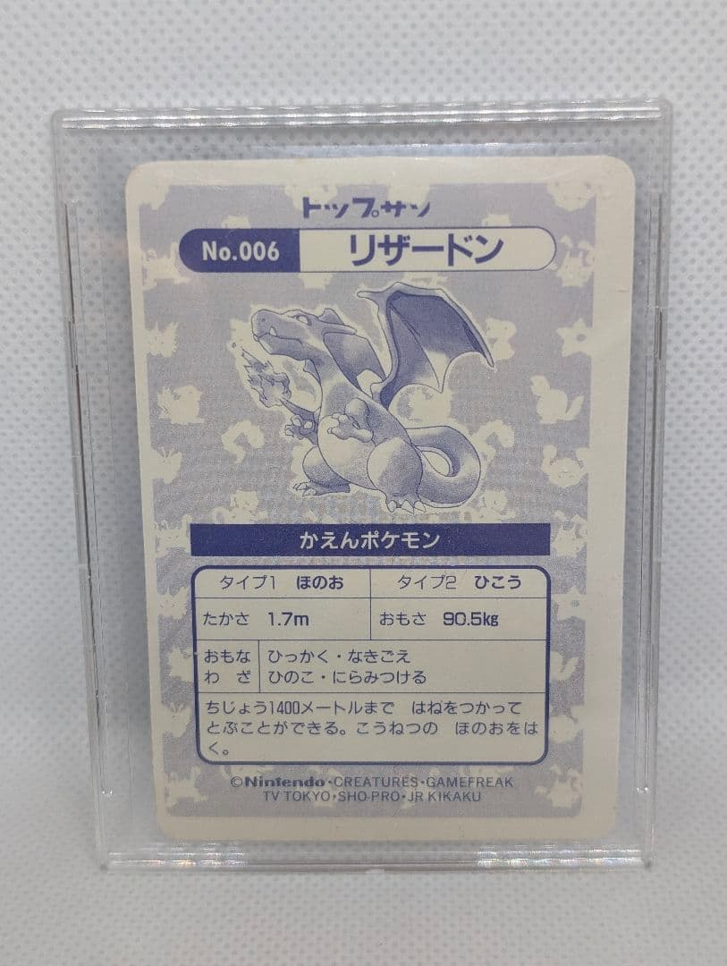 希少 トップサン リザードン No.006 ポケモンカード シール 枠ズレエラー