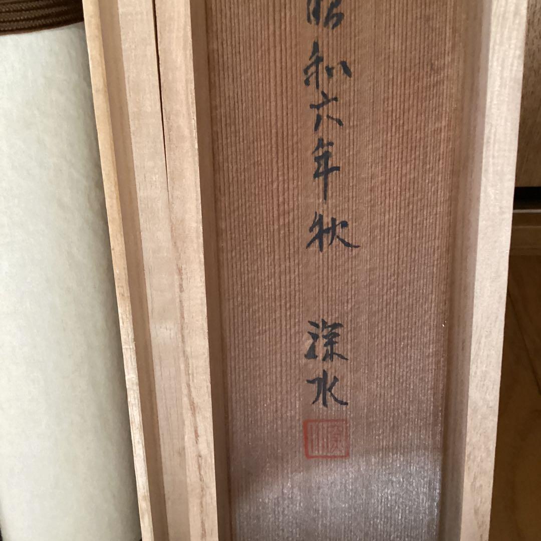 伊東深水 絹本肉筆掛軸【秋色】 深水自題箱 二重箱 真作保証 NO5