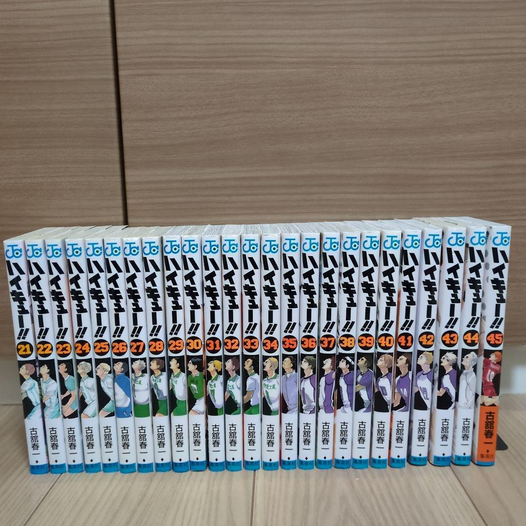 ハイキュー!! 全巻セット