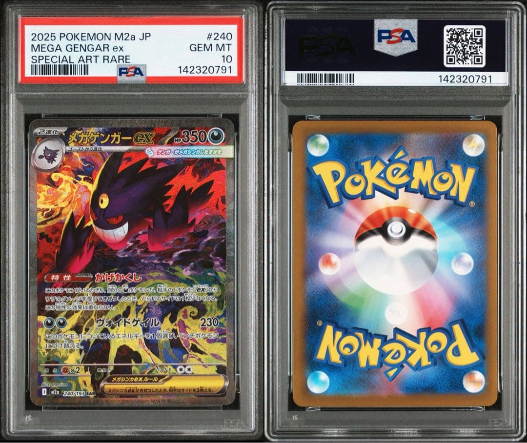 貴重　PSA10 連番　メガゲンガーex SAR メガドリームex