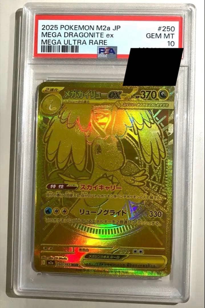 PSA10】ポケモンカード メガカイリュー ex MUR 250/193 - メルカリ