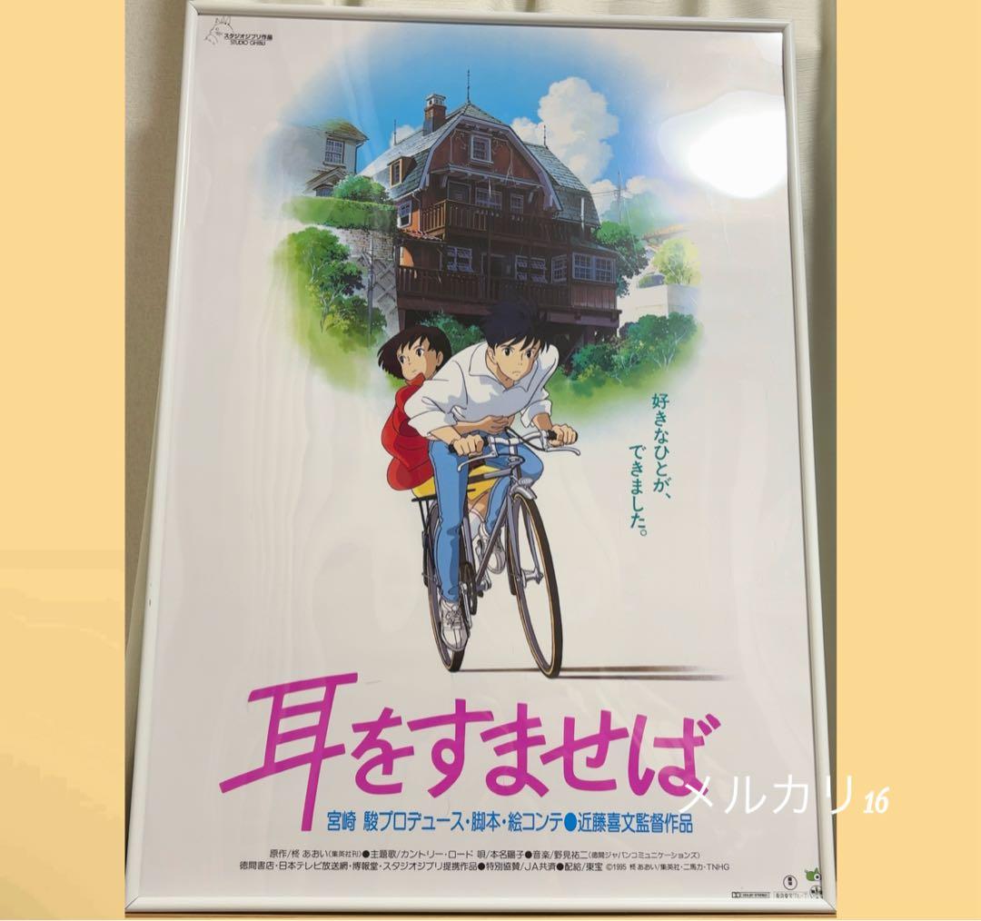 耳をすませば 劇場用第1弾 ポスター B2サイズ スタジオジブリ公式