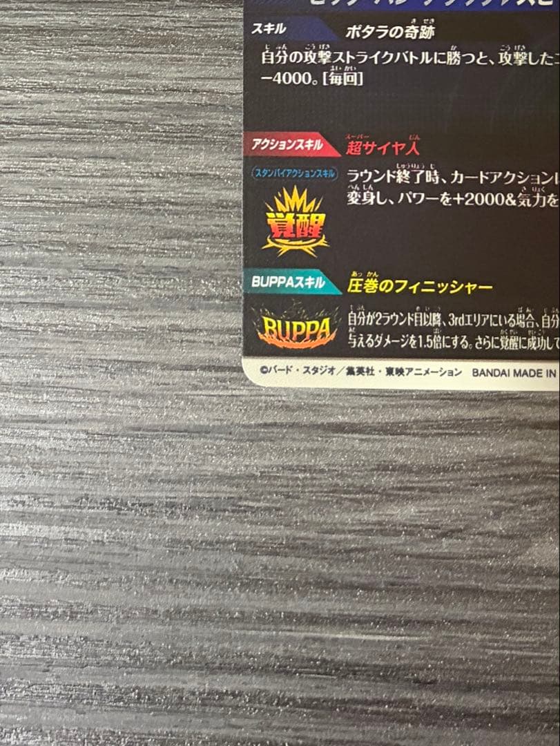 ドラゴンボールスーパーダイバーズ SDV7-019 ベジット GDR パラレル