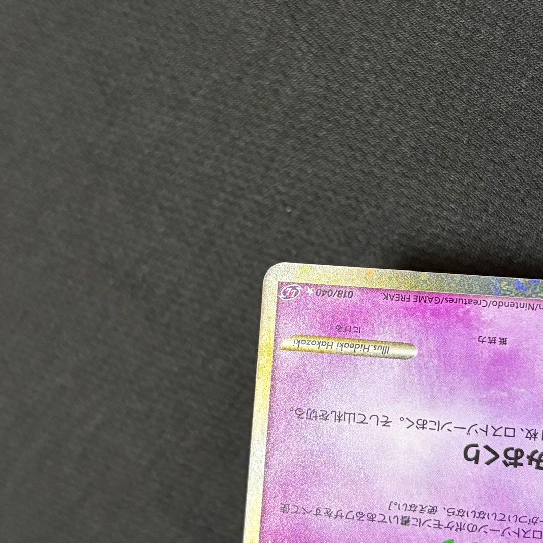 28/0513 美品 ミュウ 018/040 グレート LL ロストリンク