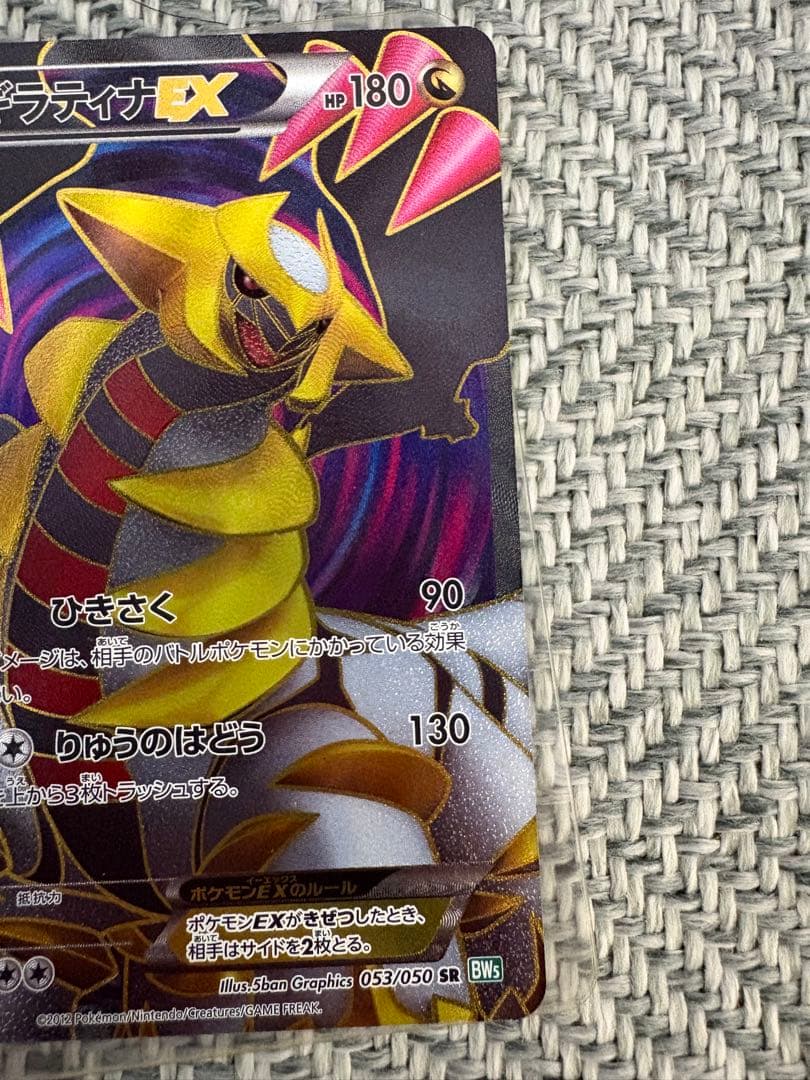 ギラティナEX SR BW5リューズブラスト053/050 1stedition