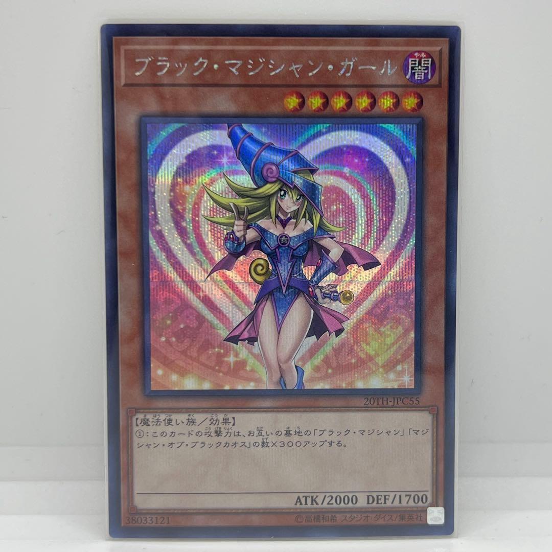 遊戯王 ブラック・マジシャン・ガール シークレットレア 20TH-JPC55
