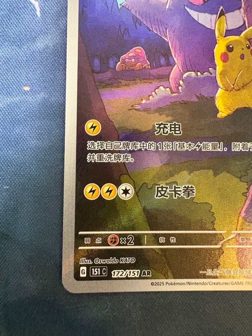 本日24時まで限定価格！】151 ゲンガー ピカチュウ AR ポケモンカード