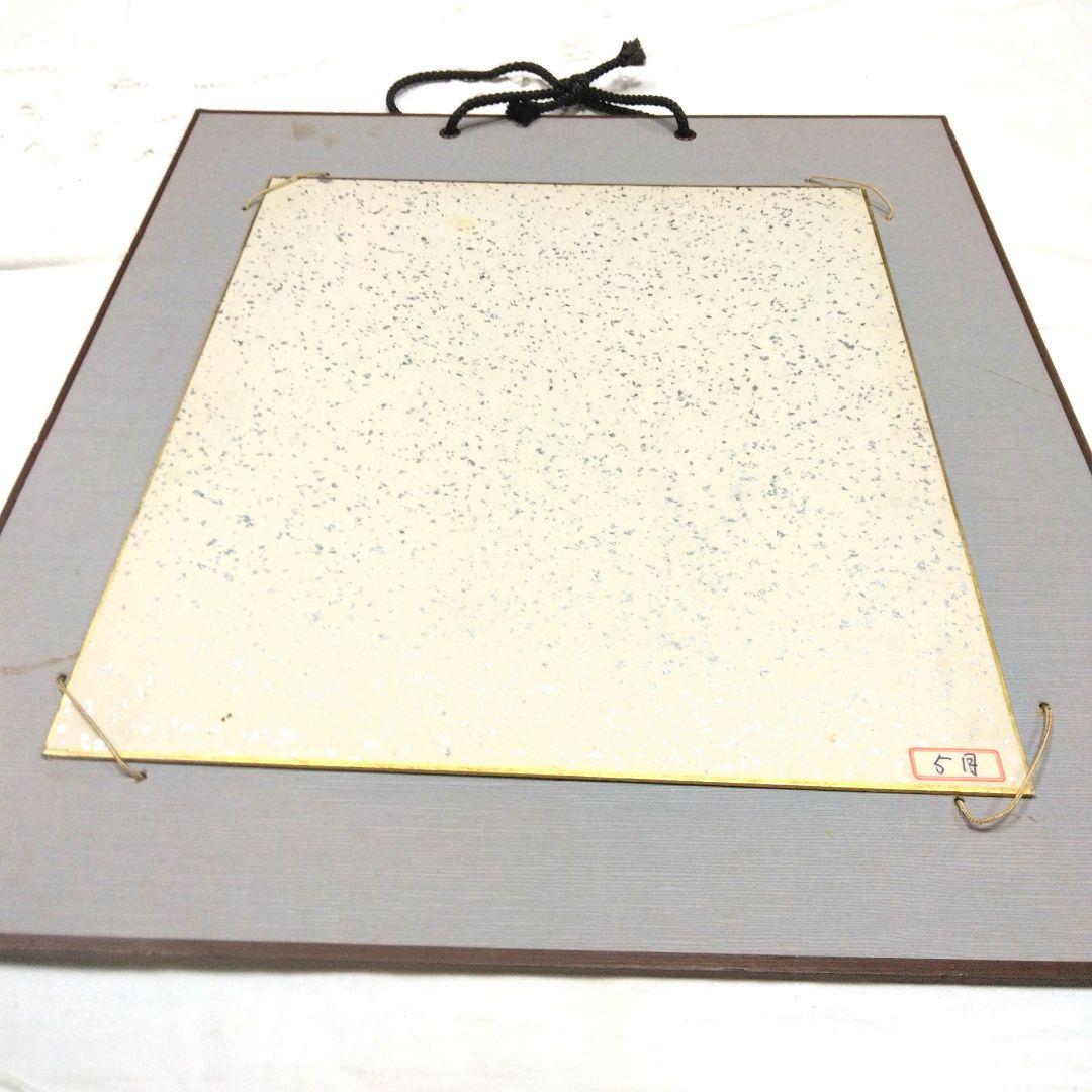 四田観水〖 滝のある風景〗 日本画 木製フレーム付き、色紙2枚、四田観水画集真作