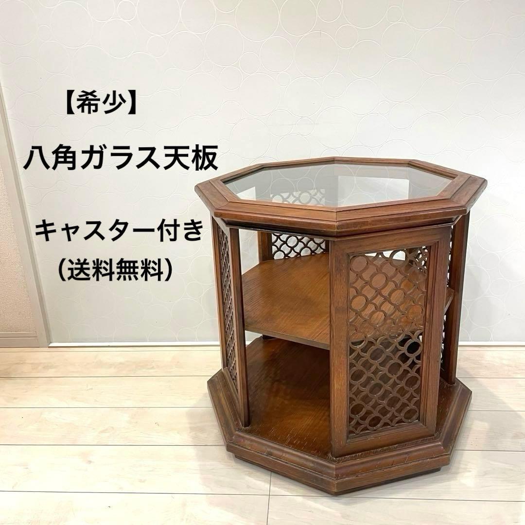 【希少】八角形 ガラス天板 サイドテーブル 高級 ヴィンテージ　キャスター付き 希少】八角形 ガラス天板 サイドテーブル 高級 ヴィンテージ