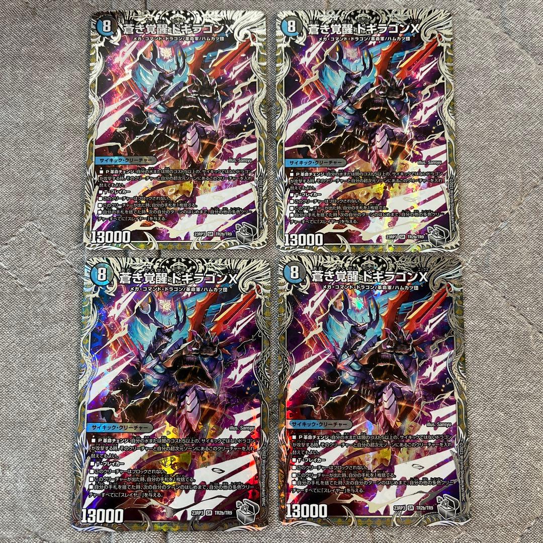 蒼き覚醒ドギラゴンX/轟く覚醒レッドゾーンバスター 銀トレジャー 4枚