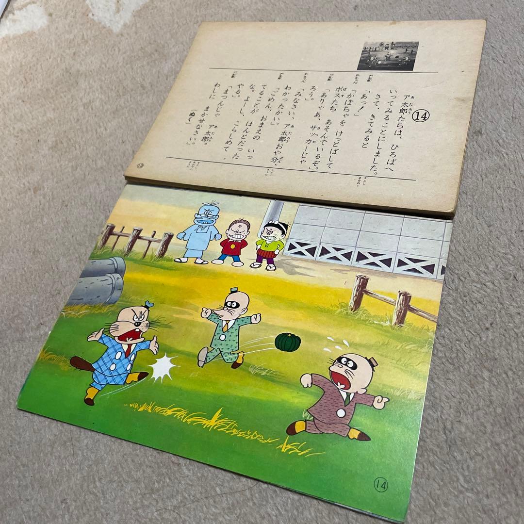 レア❗️★美研　ホーム紙芝居「コミックシリーズ」5 もーれつア太郎※フォノシート付
