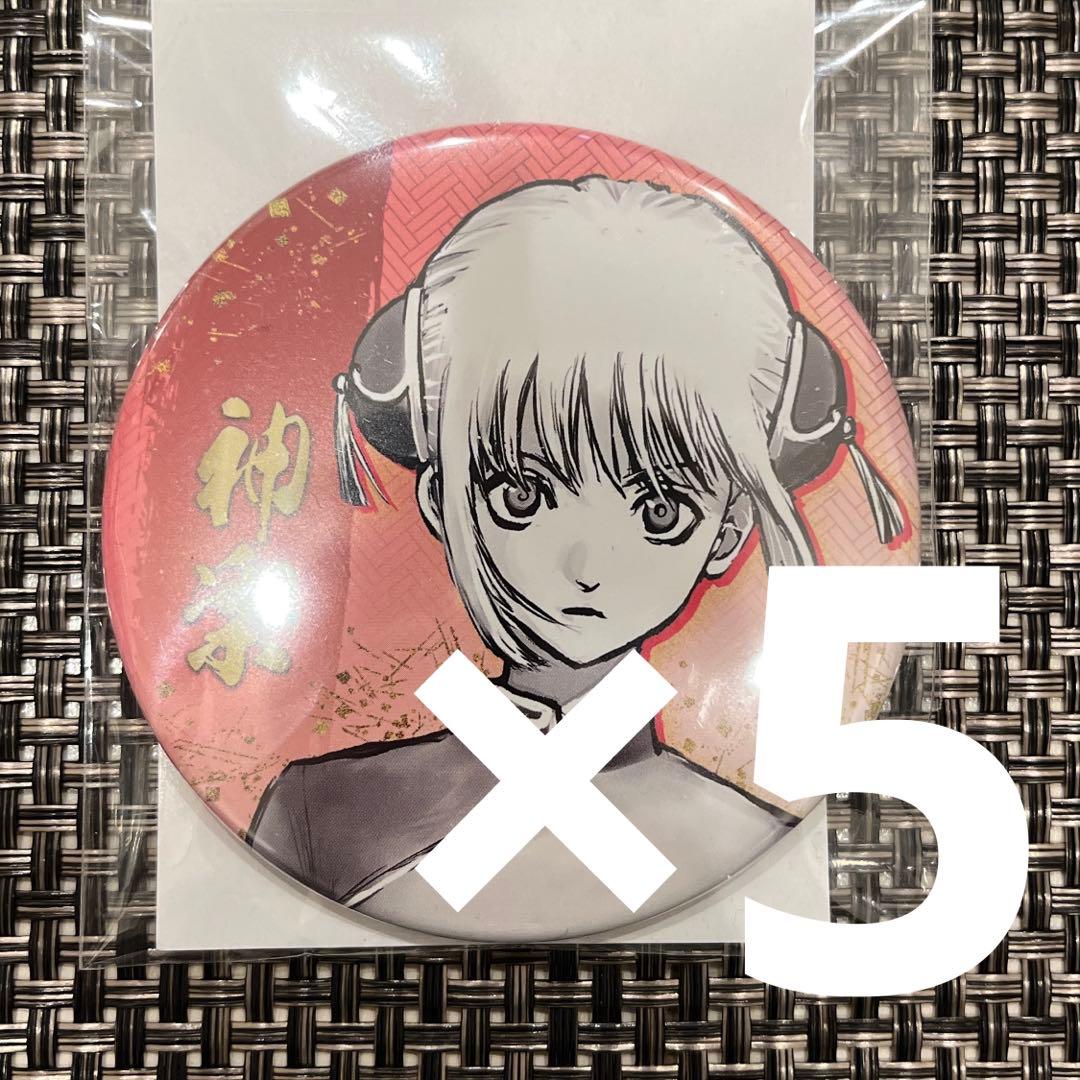 1日限定価格‼️銀魂 銀魂展はたちのつどいコレクション缶バッジ 沖田