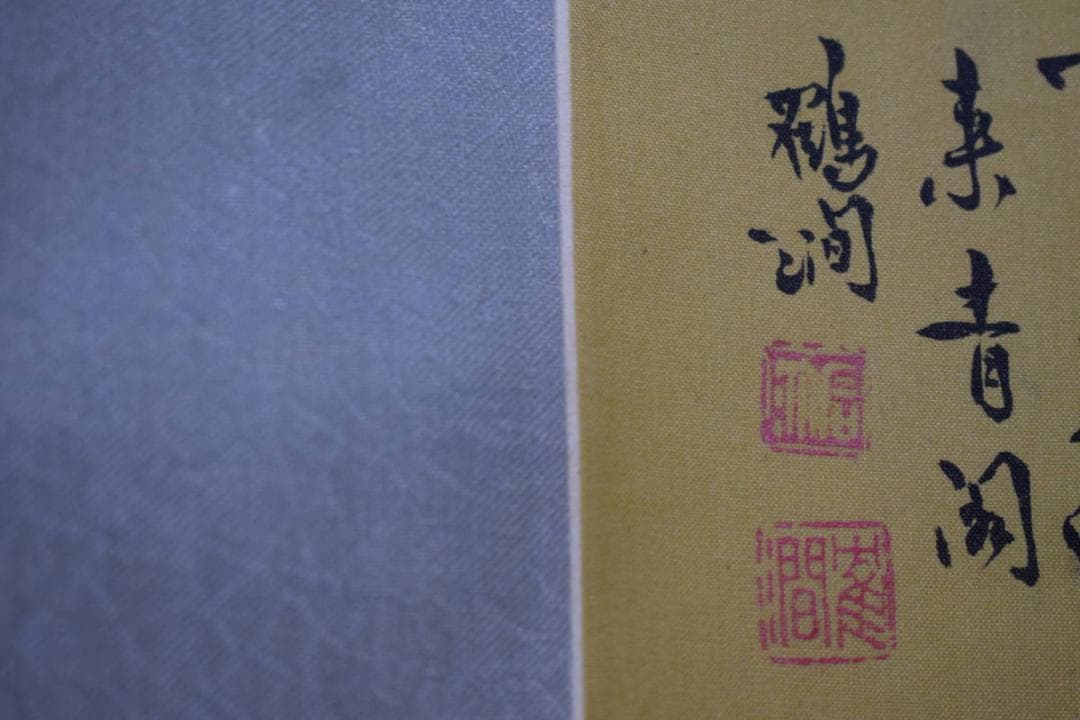 真作/鶴潤/秋江幽釣図/山水釣人物図/布袋屋掛軸HE-112