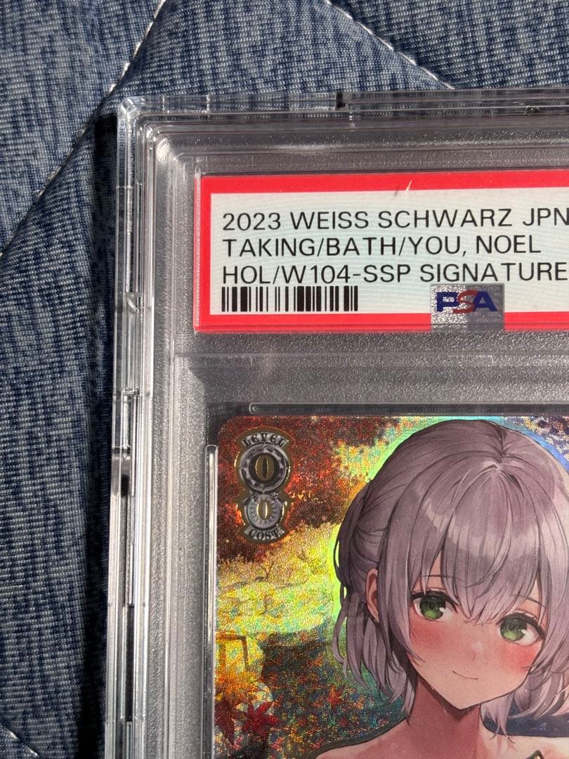 キミと混浴　白銀ノエルssp PSA10