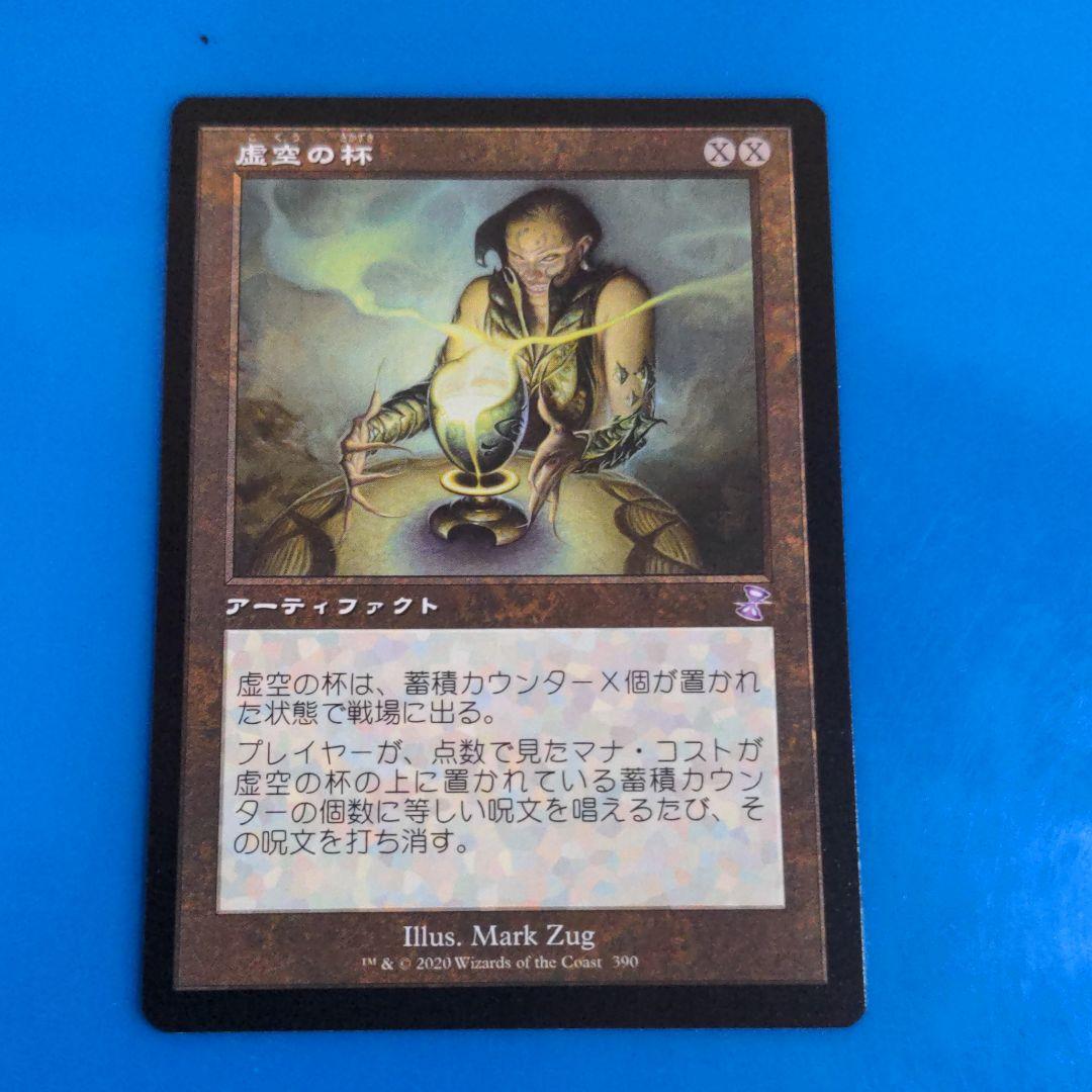 虚空の杯 日本語 旧枠 4枚