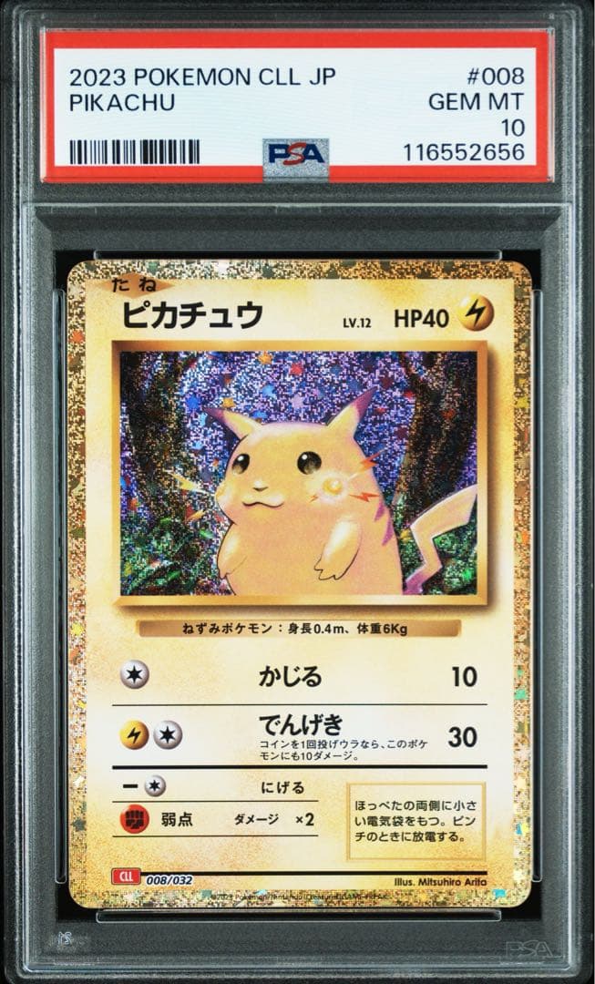 PSA10 ピカチュウ CLL 008/032 ポケモンカードClassic