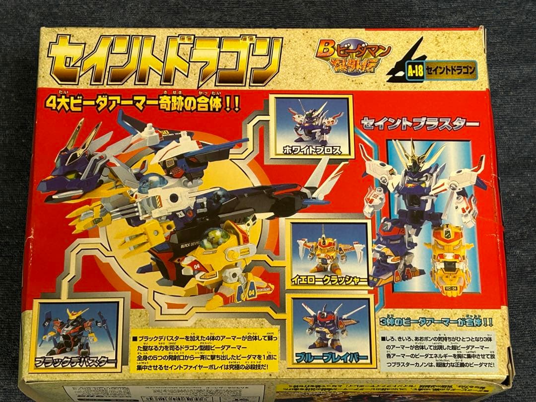 新品未開封)ビーダマン爆外伝 セイントドラゴン - メルカリ