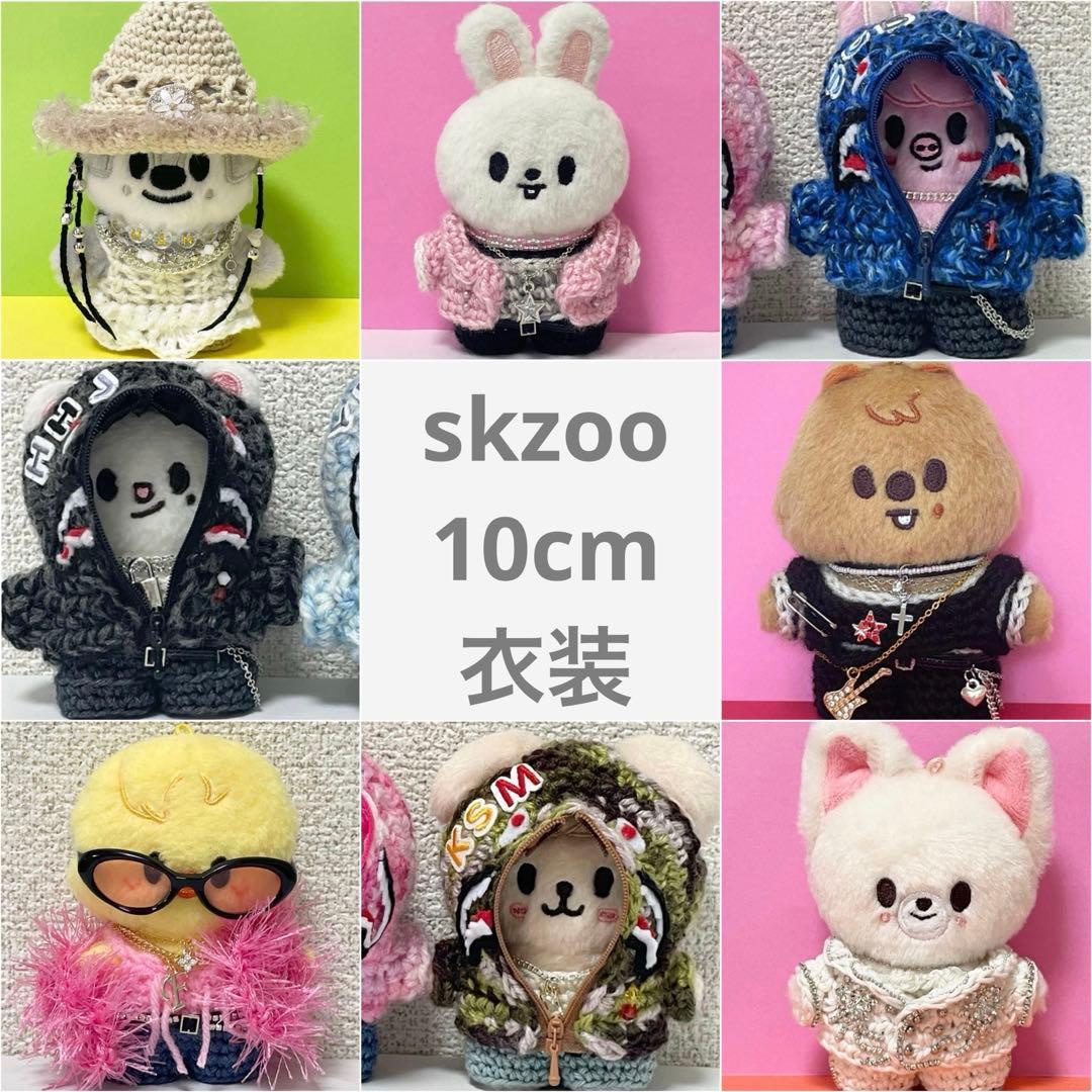 na様専用 skzoo10cmぬいぐるみ用 衣装 3点 Na様 専用ページ】skzoo