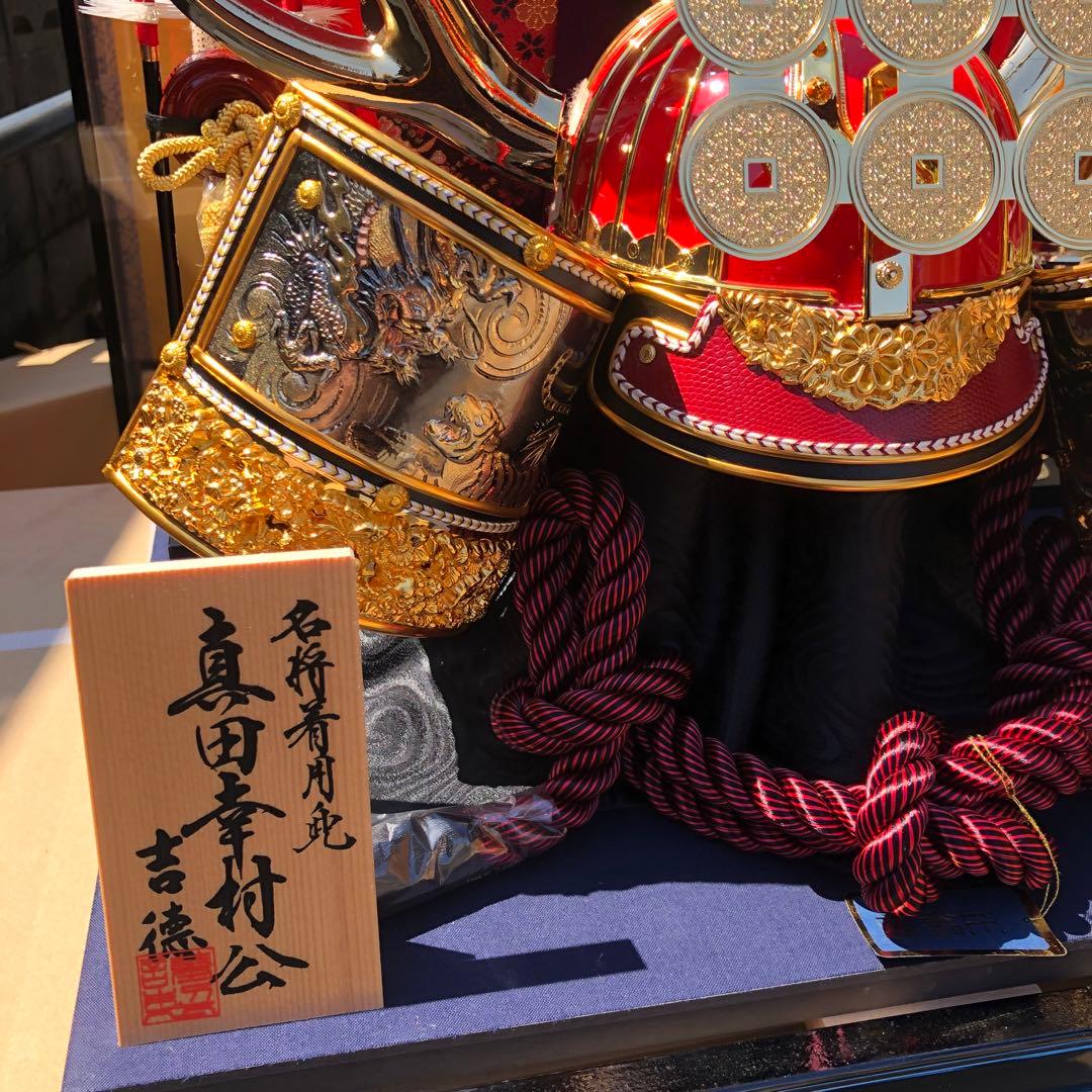 【美品】吉徳 ヨシトク 五月人形 兜 23号 ケース入り 真田幸村 陣羽織