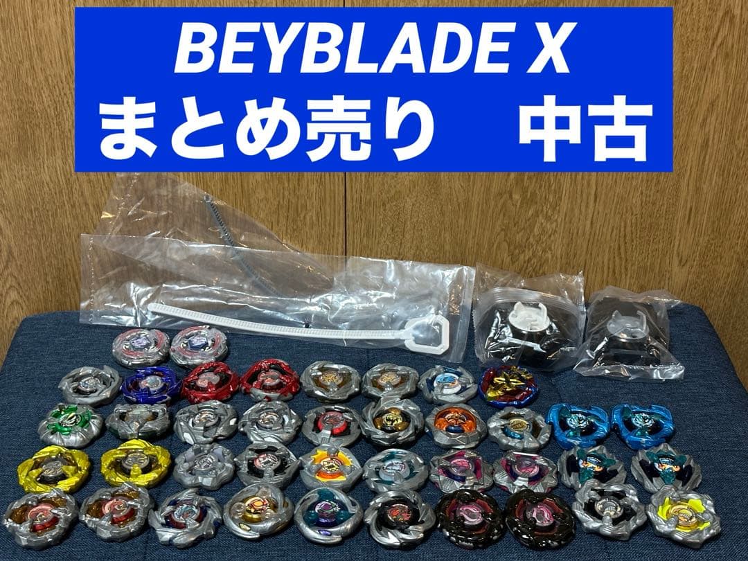 BEYBLADE X ベイブレードx 中古 まとめ売り - メルカリ