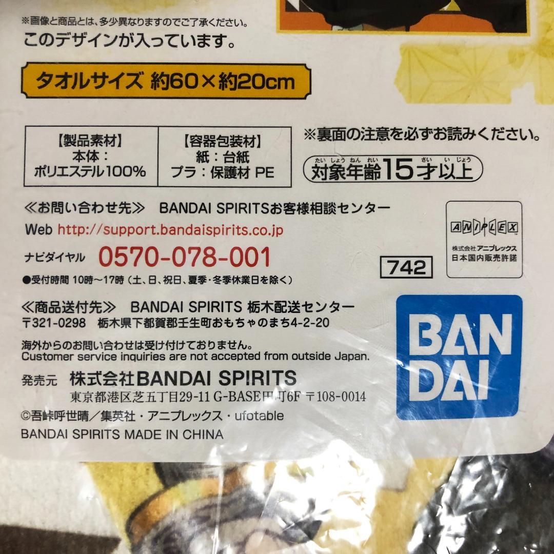 【ご希望の際800円に変更】鬼滅の刃★我妻善逸のタオル3点／19.5㎝×60㎝程