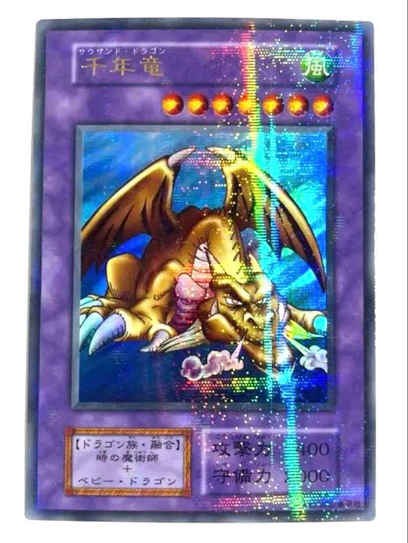 遊戯王 千年竜 初期 パラレルレア - メルカリ