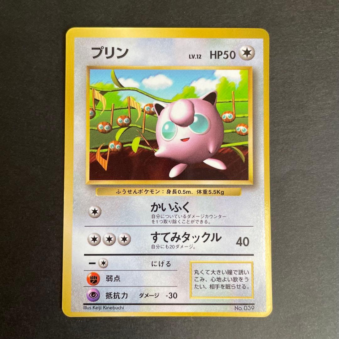 プリン（コロコロコミック プロモ／旧裏／1996年) - メルカリ