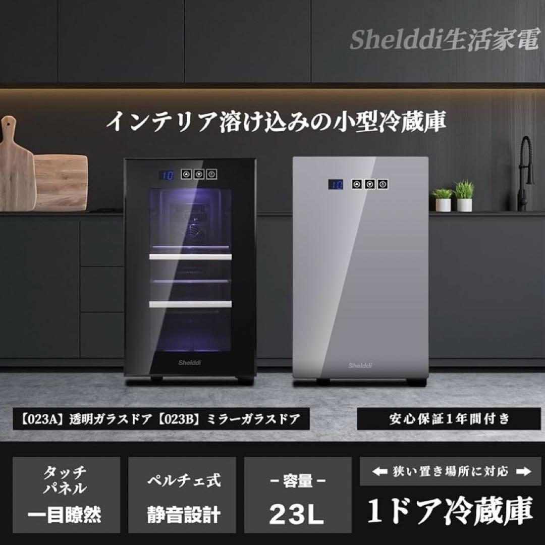 小型冷蔵庫 23L 静音 おしゃれ 省エネ ミニ電子冷蔵庫 一人用