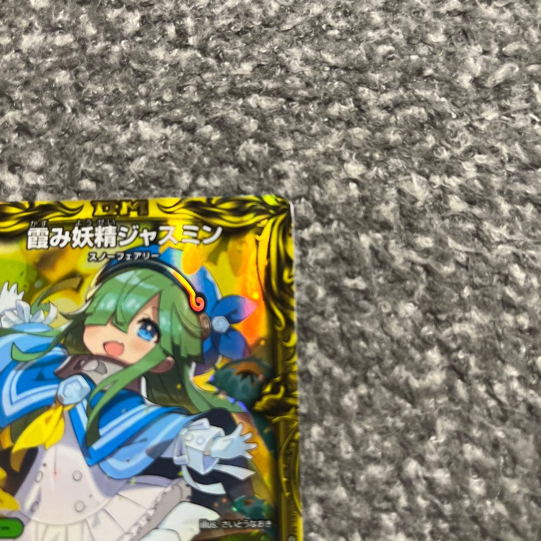 デュエマ 霞み妖精ジャスミン Aレア 20th さいとうなおき - メルカリ