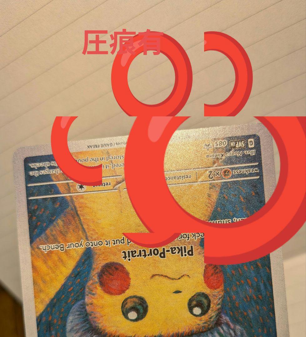 ゴッホピカチュウ Pikachu with Grey Felt Hat ポケモン