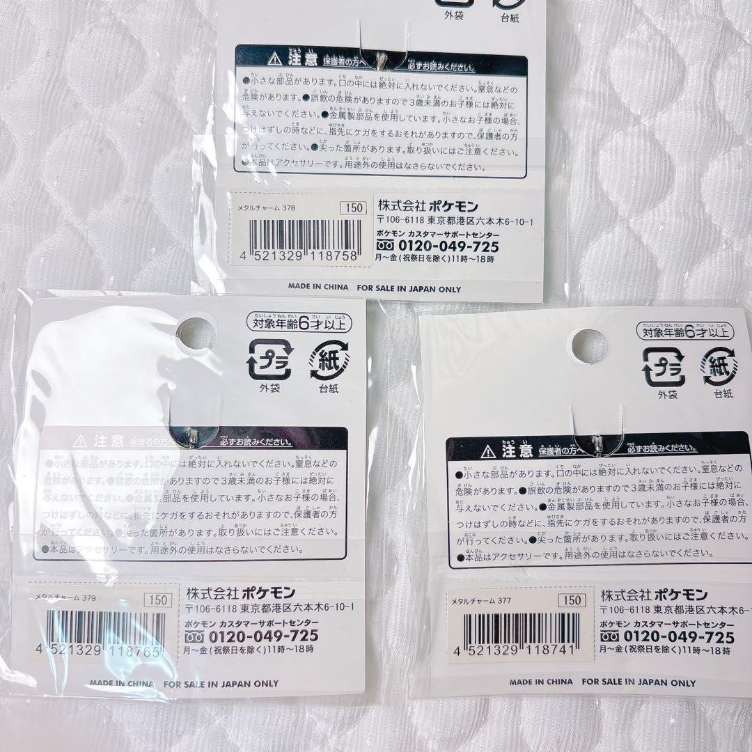 ポケモン メタルチャーム レジスチル レジアイス レジロック ポケモン