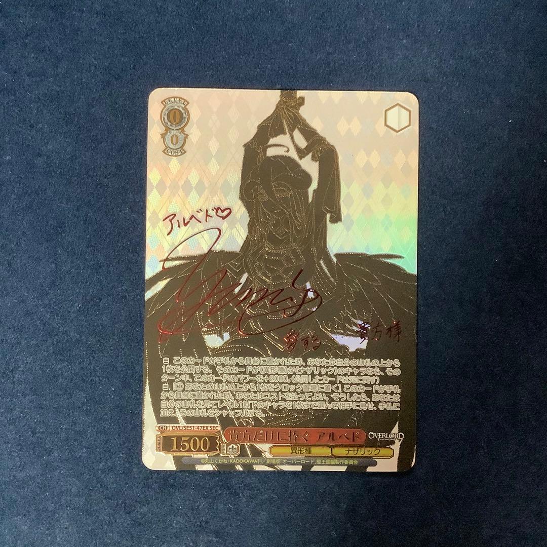 ヴァイスシュヴァルツ 貴方だけに捧ぐ アルベドSEC サイン