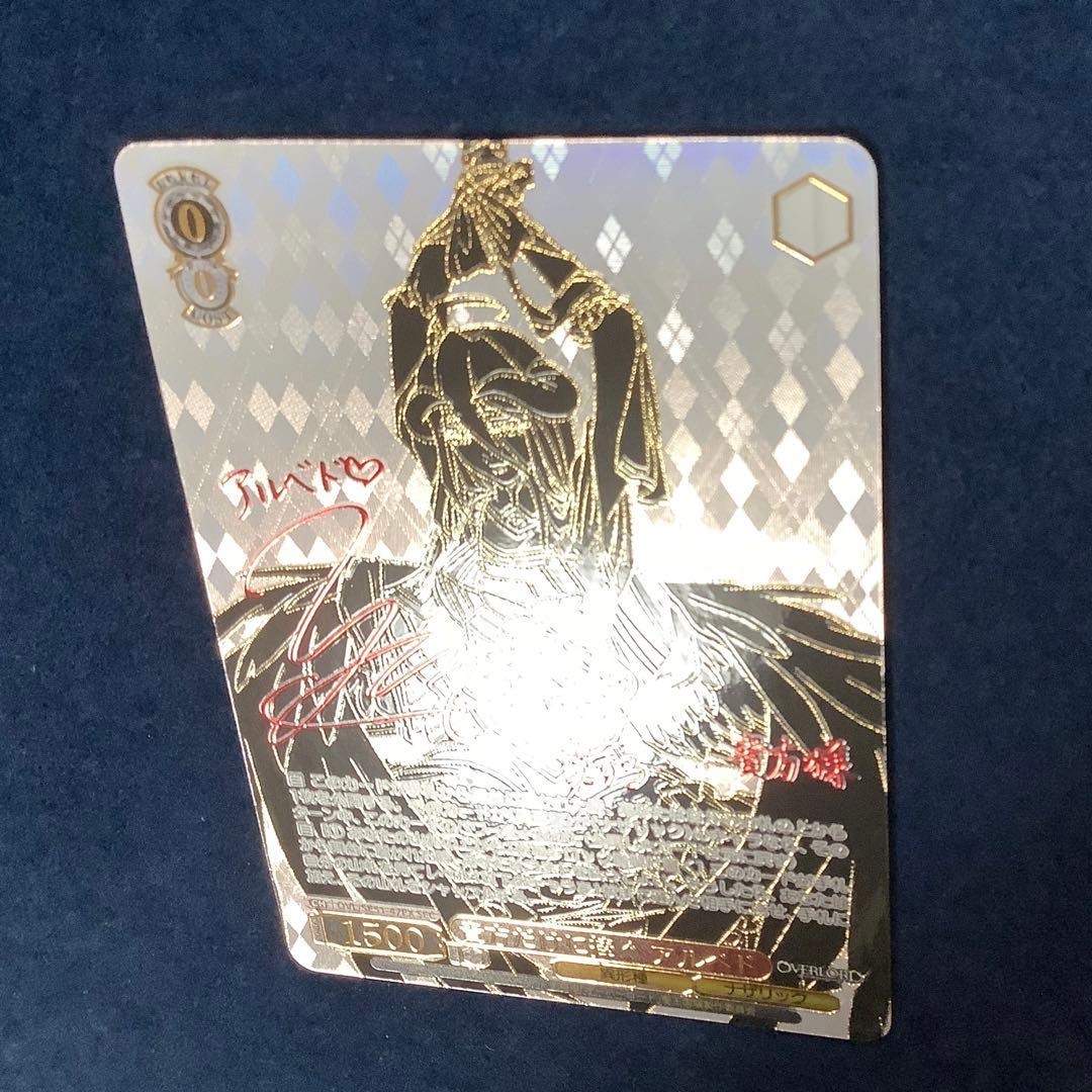 ヴァイスシュヴァルツ 貴方だけに捧ぐ アルベドSEC サイン