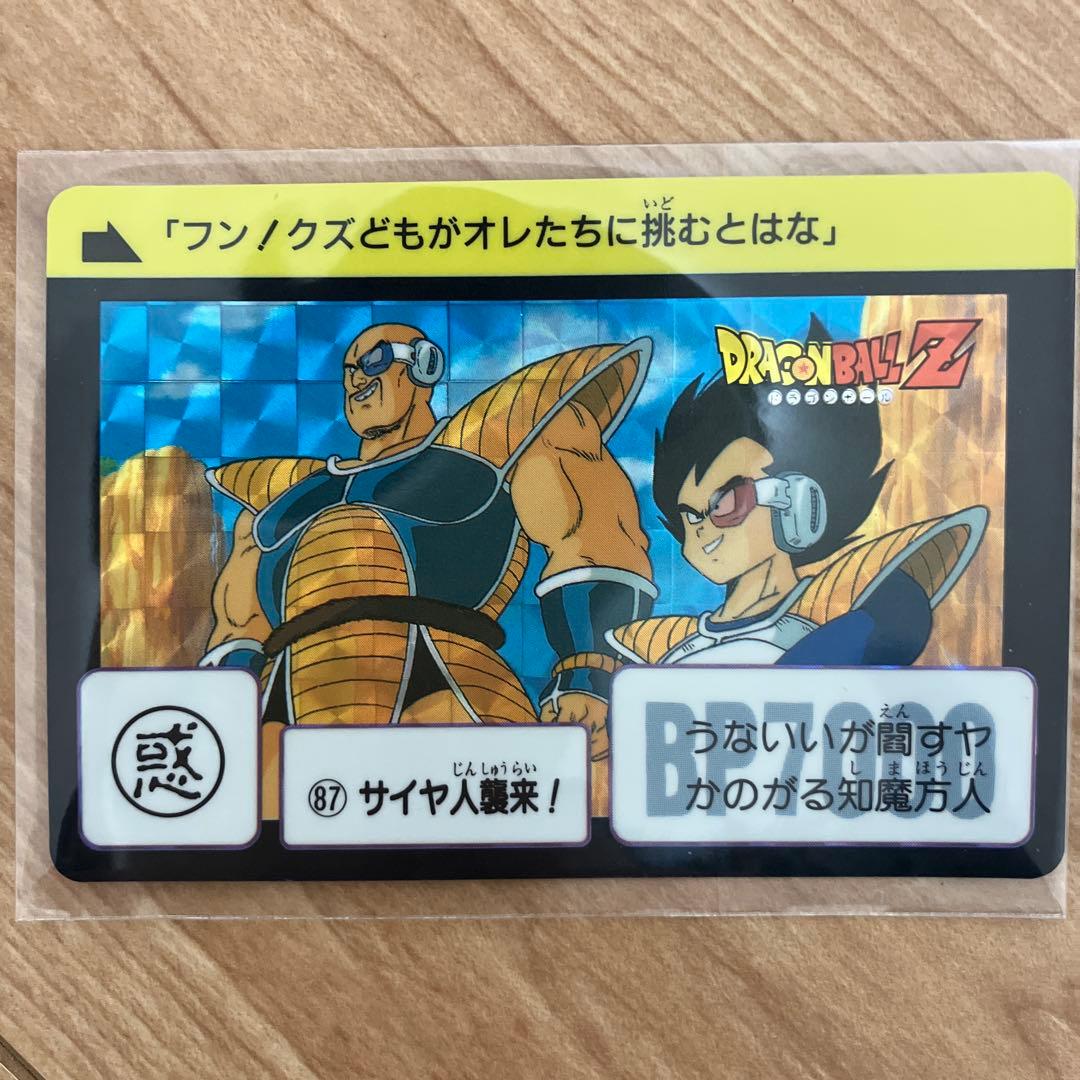 ドラゴンボールZ カードダス 87 サイヤ人襲来！ - メルカリ