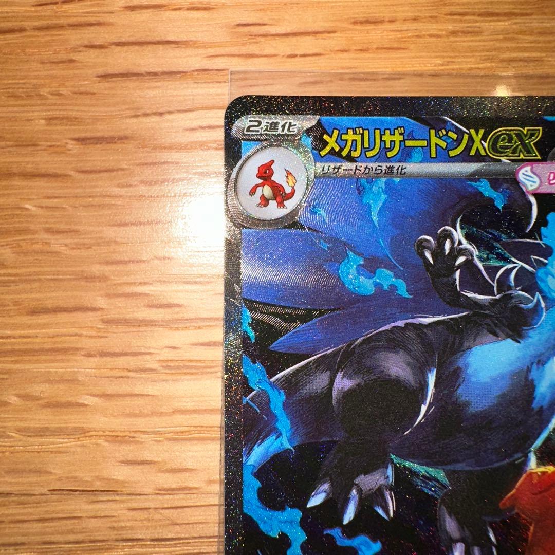 ポケモンカード　メガリザードンex インフェルノX