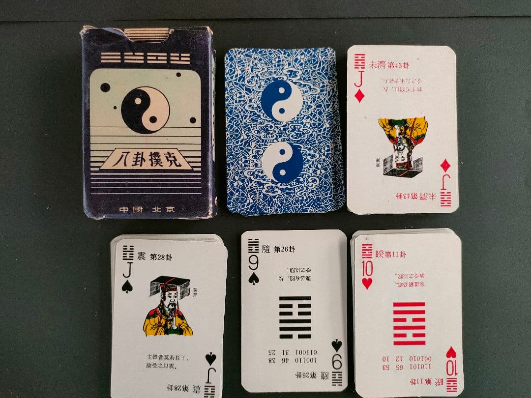 【激レア中国北京製八卦易経トランプ BAGUAPLAYINGCARDS解説冊子付