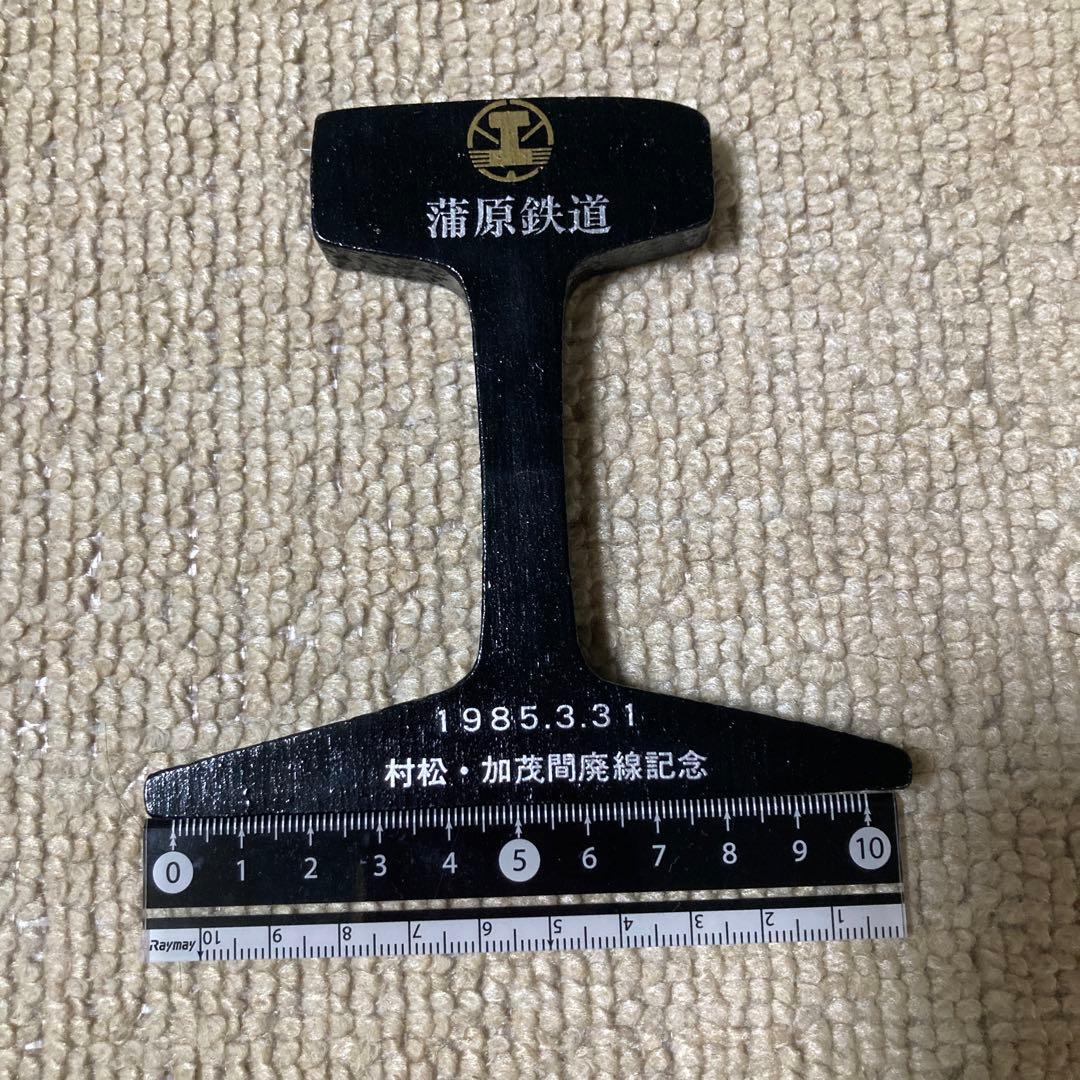 電車レール文鎮】蒲原鉄道廃線記念レール文鎮 - メルカリ