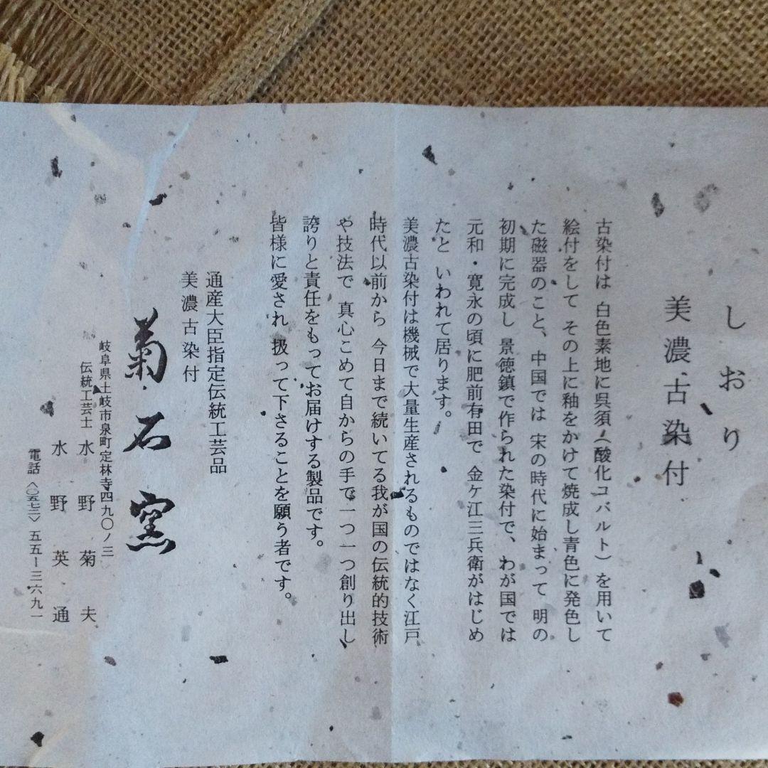 古染面取り祥瑞仙人文  銘々皿揃